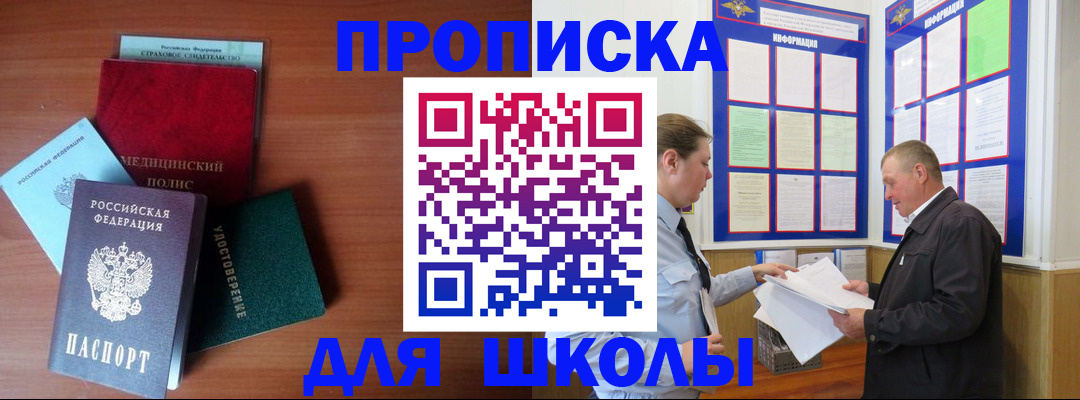 временная регистрация для школы в Вихоревке